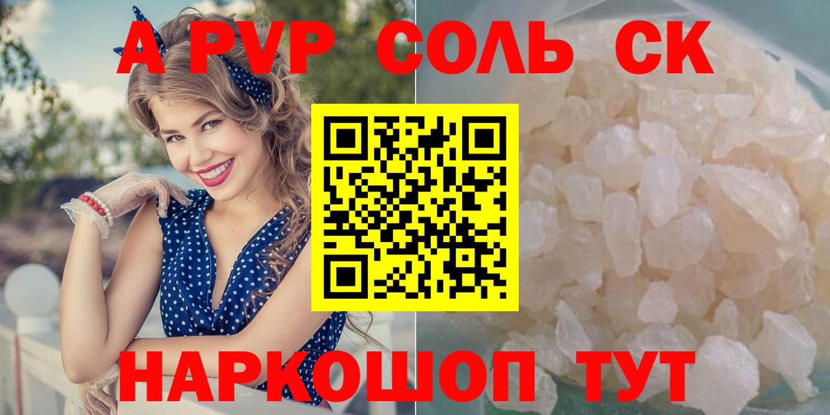 Alpha-PVP крисы CK Дивногорск