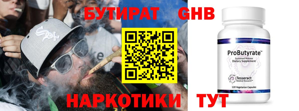 Бутират  Вход с VPN  Дивногорск  Бутират оксана 