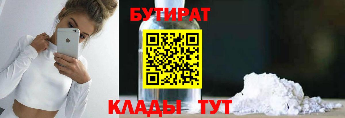 БУТИРАТ 99%  Дивногорск 