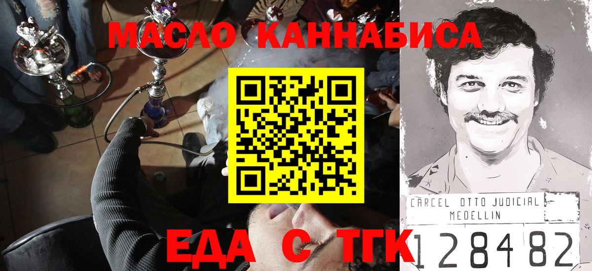 Еда ТГК марихуана  Дивногорск 