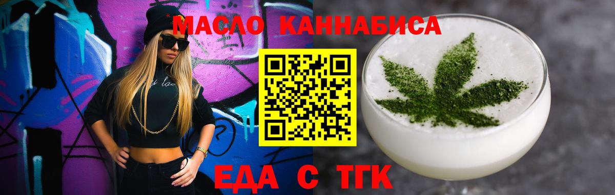 Еда ТГК конопля Дивногорск