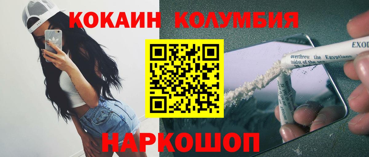 Кокаин Columbia Дивногорск
