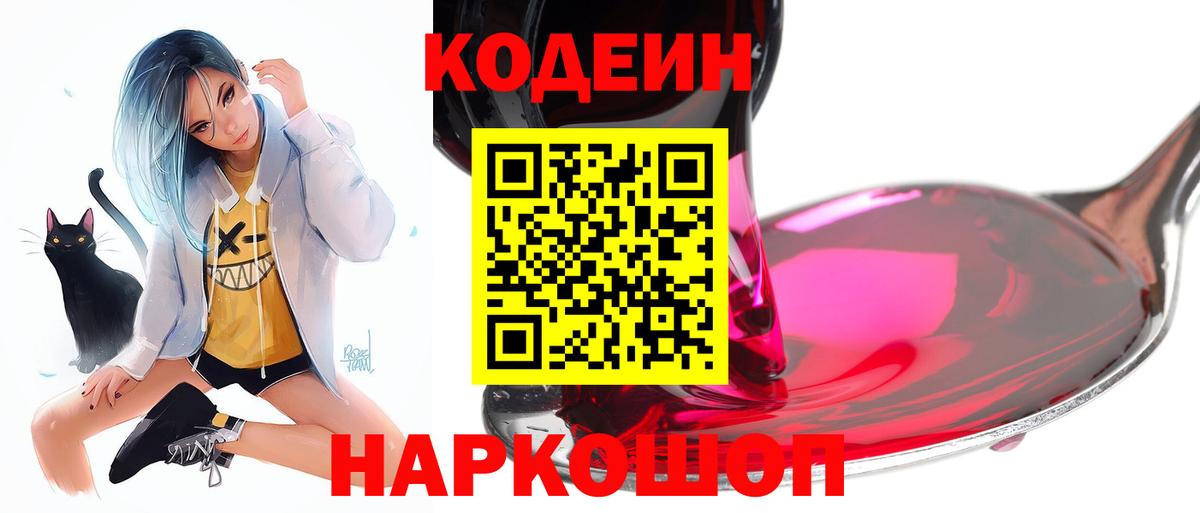 Codein напиток Lean (лин)  Codein напиток Lean (лин)  Вход с VPN  Дивногорск 