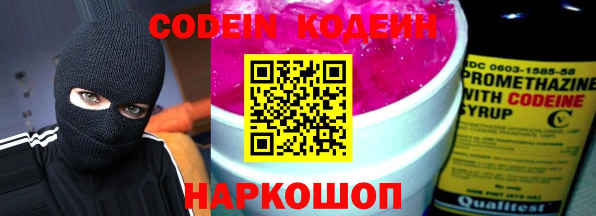 Codein напиток Lean (лин) Дивногорск