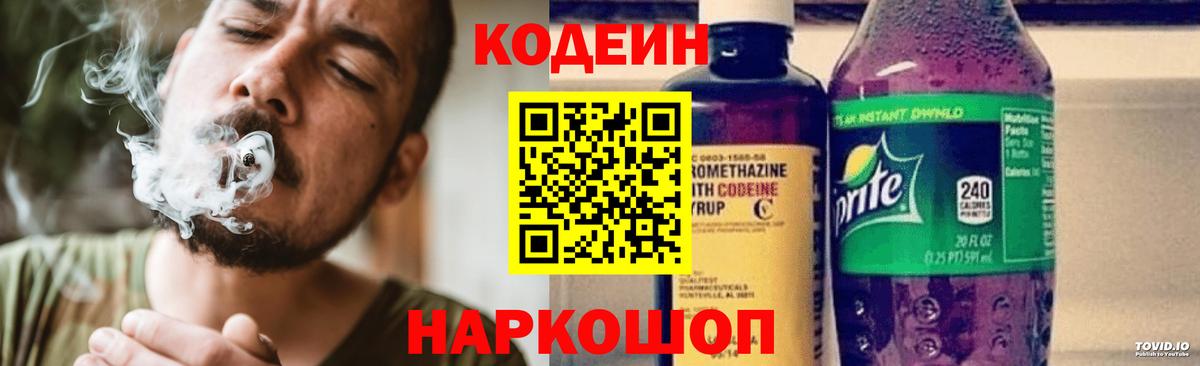Кодеиновый сироп Lean напиток Lean (лин)  Дивногорск  Кодеин напиток Lean (лин) 