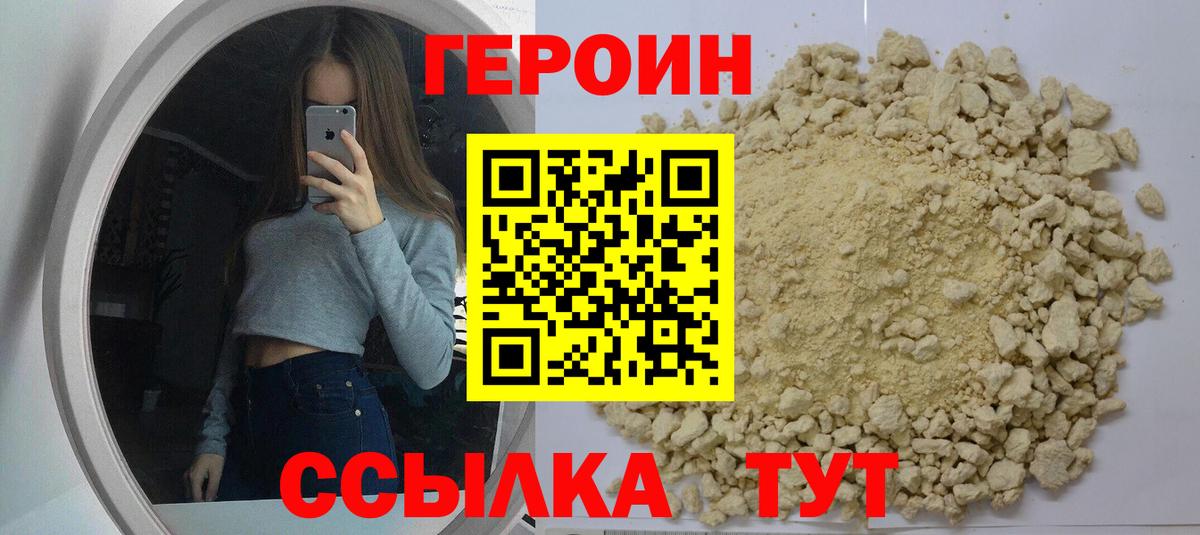 ГЕРОИН Heroin Дивногорск
