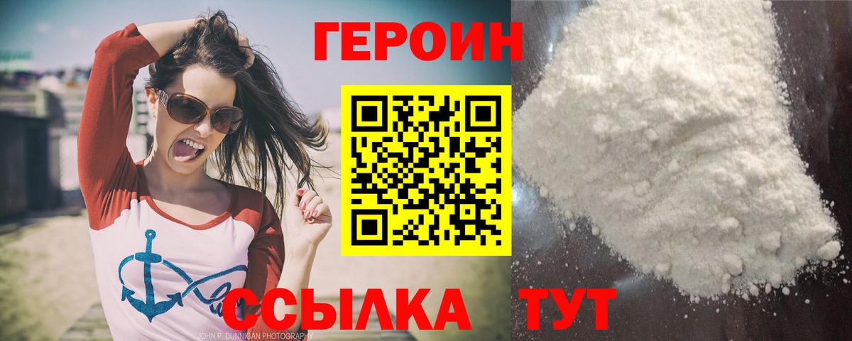 ГЕРОИН афганец  Вход с VPN  Дивногорск 