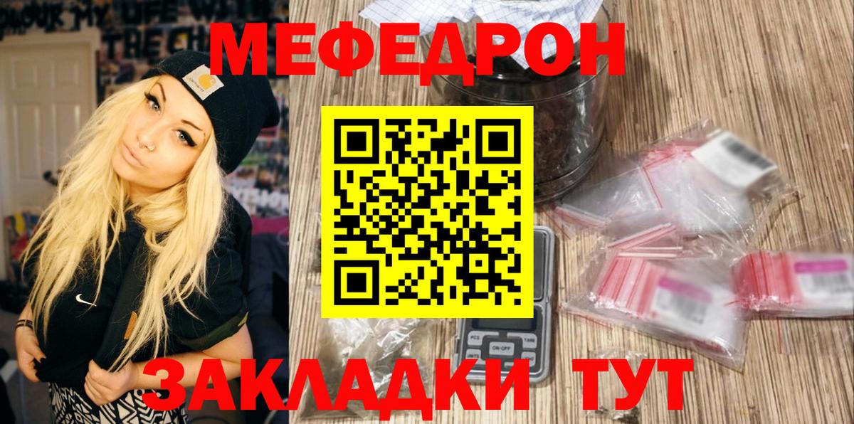 МЯУ-МЯУ  МЕФ мука  где купить наркотик  Вход с VPN  МЕФ mephedrone  Дивногорск 