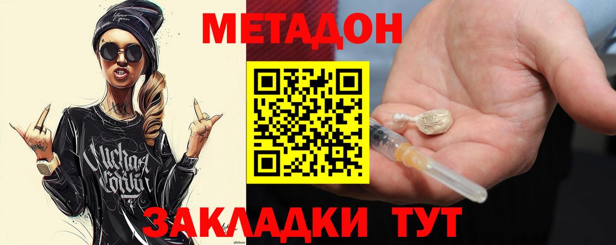 МЕТАДОН кристалл Дивногорск