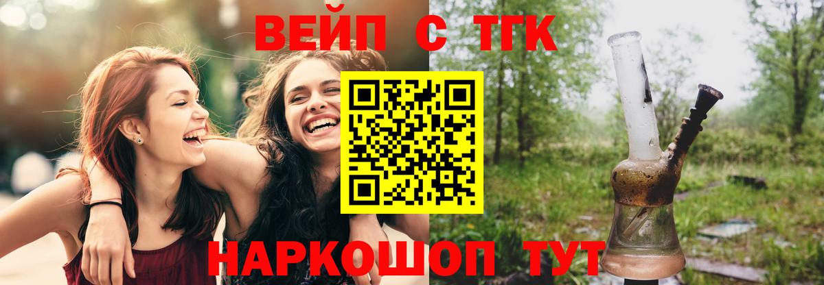 ТГК вейп с тгк  закладка  Дивногорск 