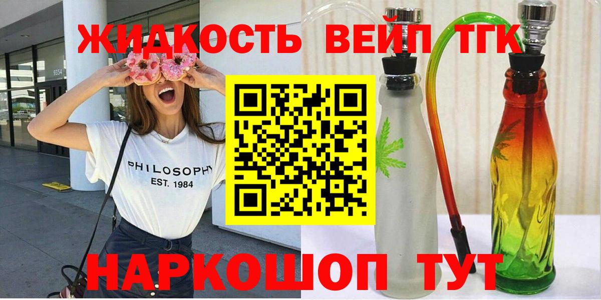 Дивногорск  Дистиллят ТГК вейп  Вход с VPN 